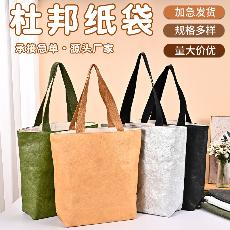 杜邦纸纸质袋定制logo复古帆布包可水洗牛皮纸单肩购物托特现货