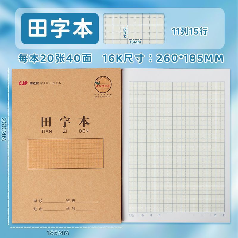 预防近视作文本16K牛皮纸封面小学生专用全国标准作业本三四五到|undefined