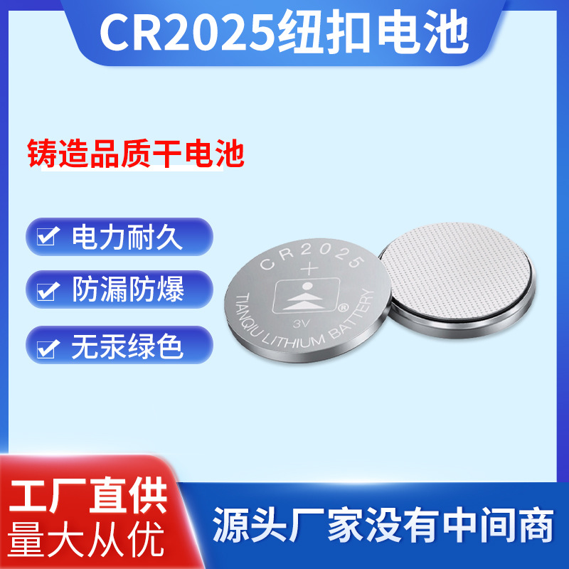 CR2025纽扣锂电池遥控汽车钥匙3V电池儿童手表计算器电子玩具电池