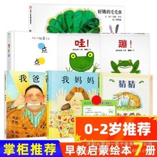 低幼儿童宝宝绘本0-2岁精装我爸爸我妈妈好饿的毛毛虫点点点哇蹦