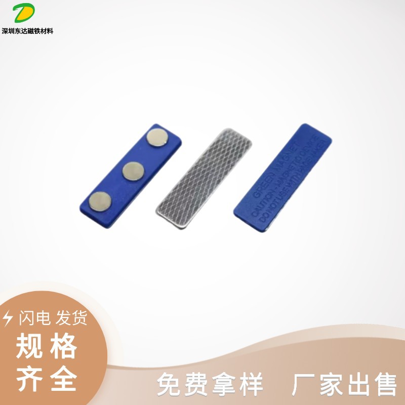 生产销售金属磁性胸牌 45*13两粒强磁铁徽章 工号牌金属胸牌磁铁