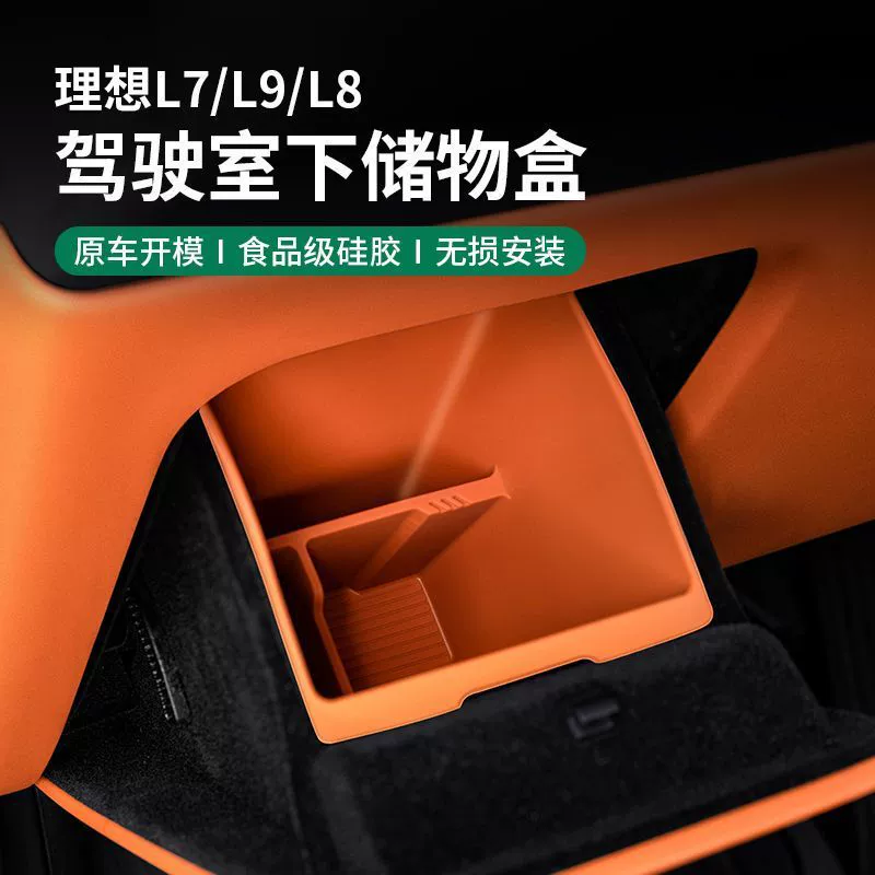 Подходит для Ideal L7L8L9, основной ящик для хранения под сиденьем водителя, перегородка, ящик для перчаток, внутренний ящик для хранения.