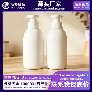 定制PE洗发水空瓶瓶子日化用品液体瓶身体乳瓶沐浴露塑料分装瓶