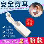 正品二代弗司美特一次性无菌穿耳器打耳洞神器钢耳钉枪穿耳工具
