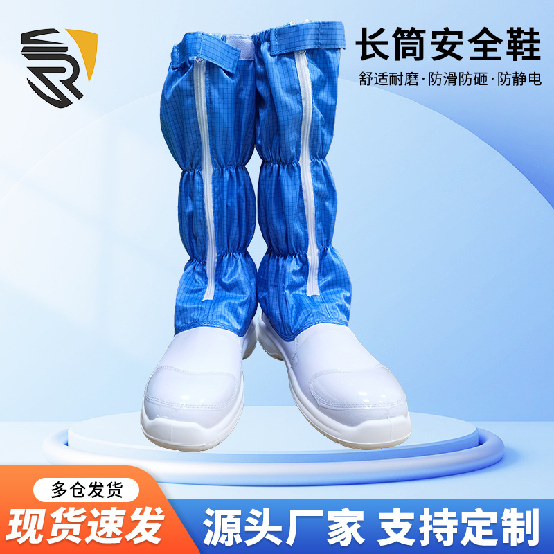 高帮钢头劳保鞋 防静电长筒安全鞋 蓝白色高筒无尘工作鞋无尘车间