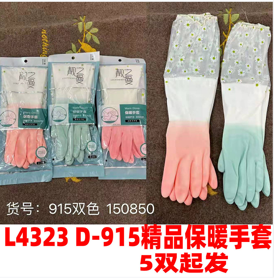 L4323 D-915精品保暖手套