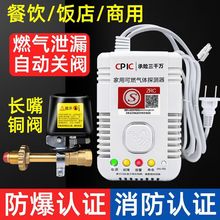 商用煤气泄漏报警器餐饮饭店液化气罐泄露自动断气丙烷燃气切断阀