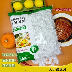Disposable Cling Film Cover for Household Refrigerators to Prevent Odor from Leftover Food, Elastic Bowl Cover, Sealing Cover, Preservation Cover