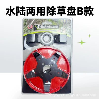 Hot-Selling Multifunctional Weeding Disc, Amphibious Grass Trimmer for Wet and Dry Land, Lawn Mower Wholesale (Otbiçən başlıqları) - amphibious-weeding-plate-type-b