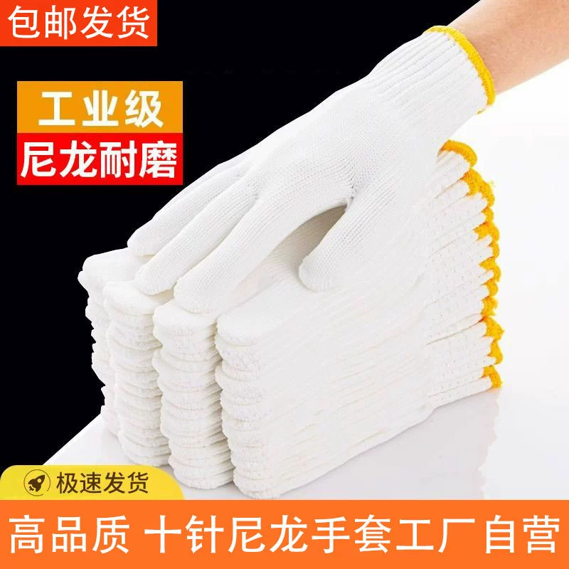 Нейлоновые десять контактных перчаток трудовые перчатки Износостойкие проволоковые перчатки перчатки на строительной площадке с заводской доставкой утолщенные белые