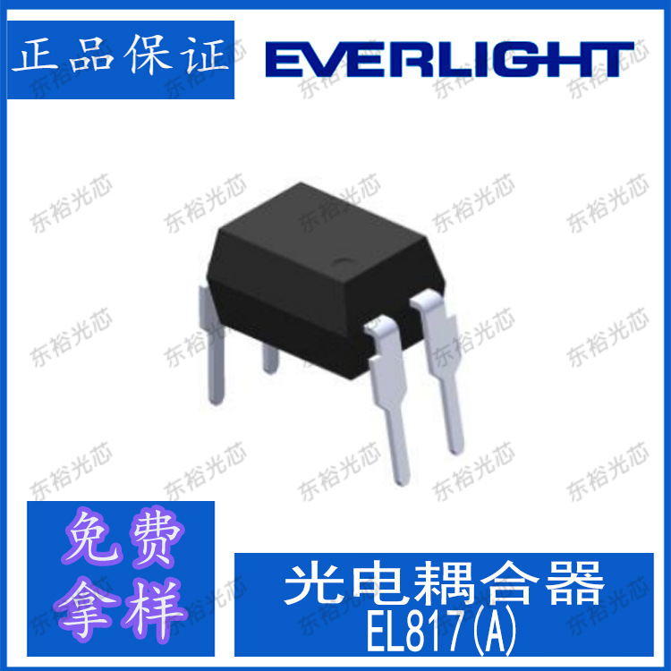 亿光 光耦合 EL817(A) 光电耦合器