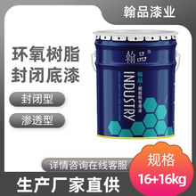 地坪用环氧封闭底漆水泥混凝土漆树脂防水哑光防水漆哑光漆