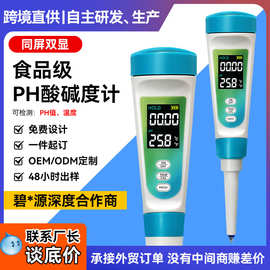 食品ph计温度二合一面团奶酪肉类水果测试仪高精度酸碱度检测笔