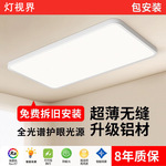 全光谱护眼吸顶灯超薄无缝客厅灯简约大气卧室led灯具全屋套餐
