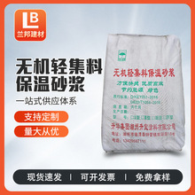 无机轻集料保温砂浆无机矿物轻集料保温砂浆 聚合物抗裂砂浆批发