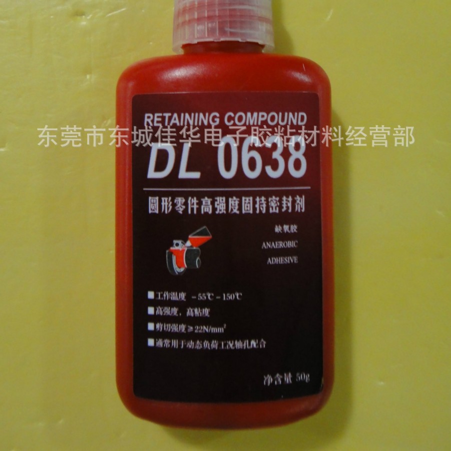 力泰638胶水 固持胶 DL0638 圆柱形固持胶 厌氧胶 50g (图)