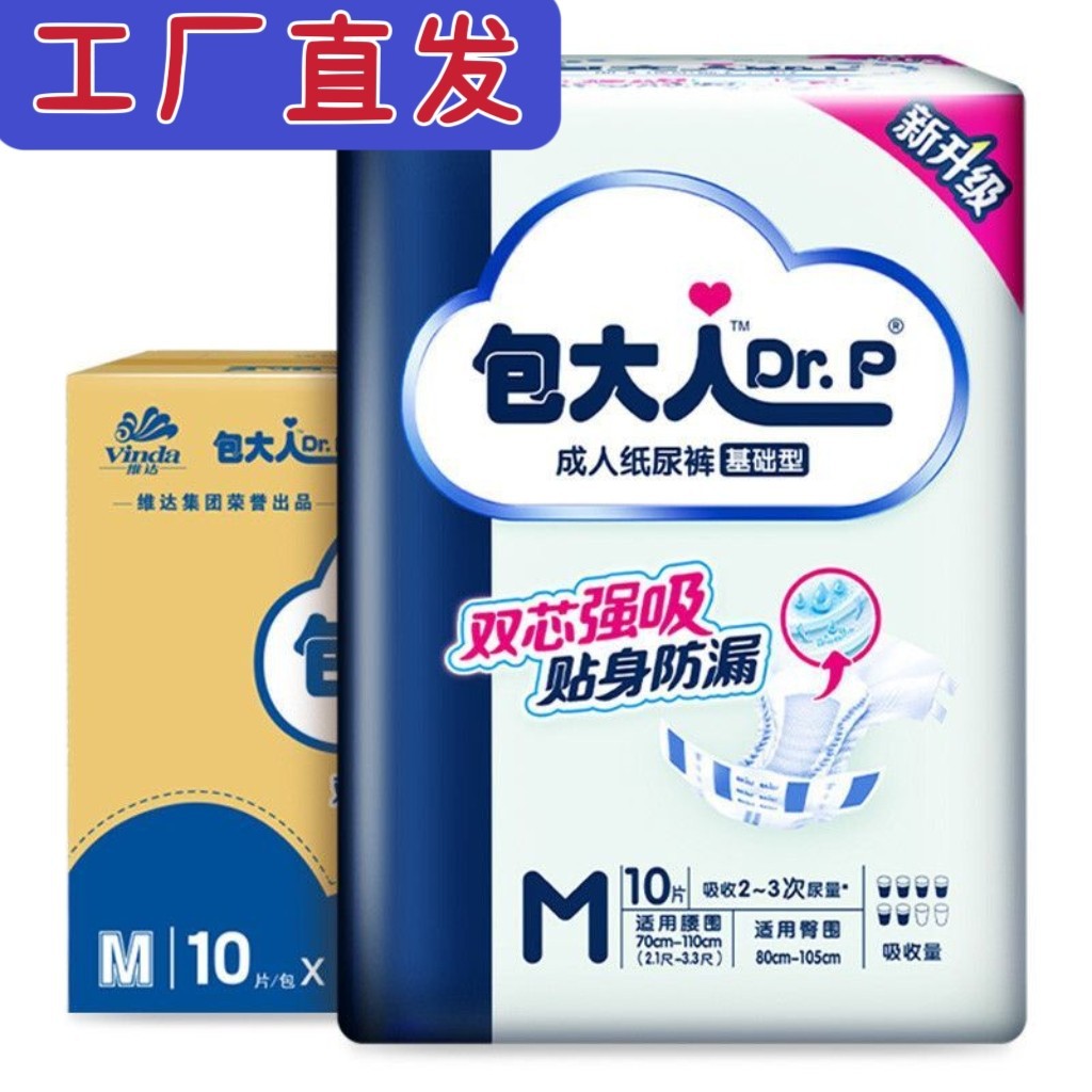 Adult Adult diapers basic elderly men and women maternal universal adult diapers No. M 10 pieces