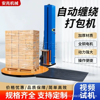 定制自动缠绕膜机全自动托盘打包机拉伸包裹机压顶缠绕膜机厂家