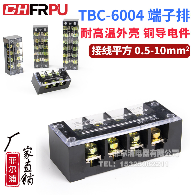 厂家批发固定式tb接线端子排条形TB6004L 60A/4P端子台 量大价优