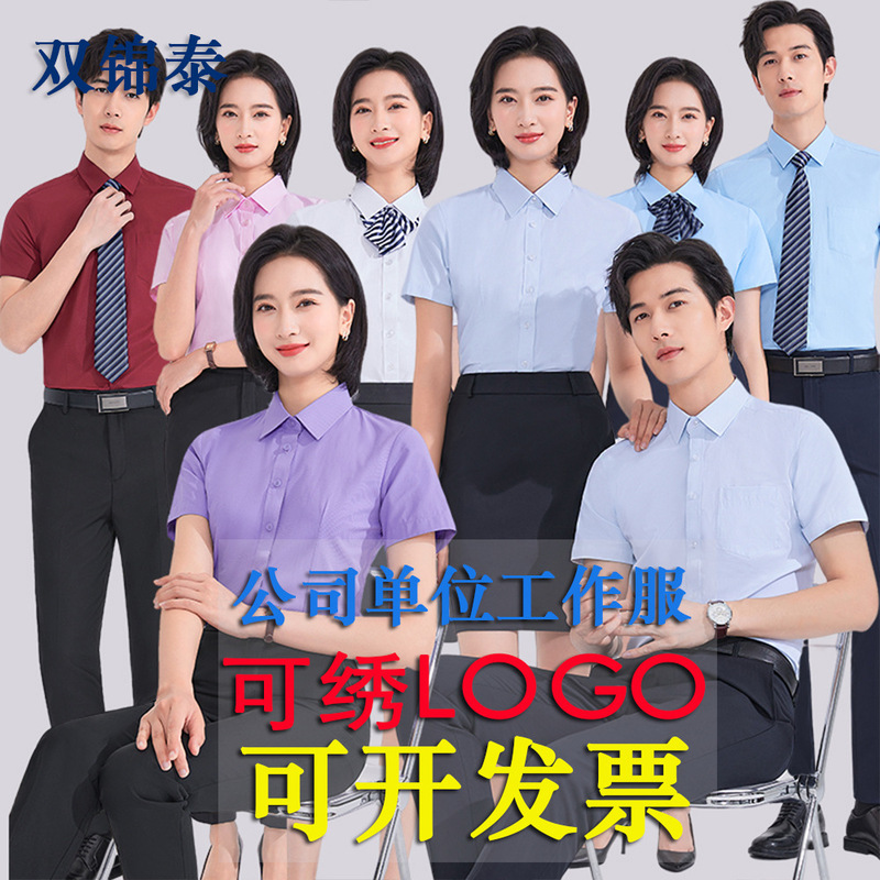 2025 new short-sleeved shirt teacher manager property management tooling company work clothes college students formal shirt