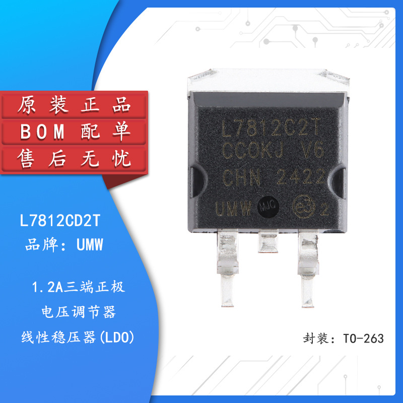 原装L7812CD2T TO-263 1.2A 三端正极电压调节器 线性稳压器(LDO)