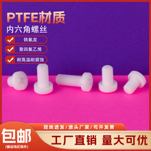 PTFE�F�����ķ��͏����|�A�^ʮ�ֱP�^�C�^���ݽz�M5M6��˨