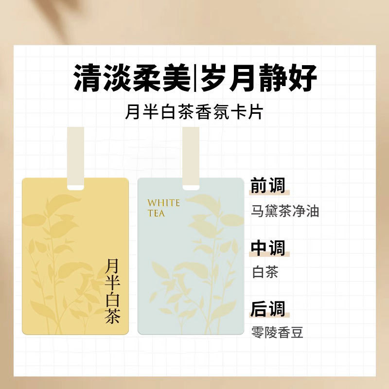 1 pièce de carte de parfum (thé blanc d'un demi-mois)