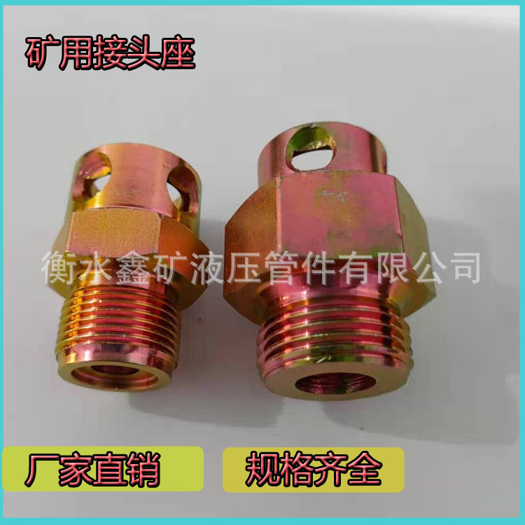 DN13接头座18/22/20*1.5矿用转换头螺纹快插母头煤矿液压支架配件