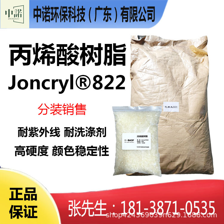 巴斯夫丙烯酸树脂822 环氧树脂高光高硬度 工业混合型粉末涂料用