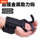 Men's Hanging Horizontal Bar Anti-off Hand Training Wrist