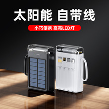 新款自带线太阳能便携移动电源LED灯大容量迷你小巧充电宝10000毫