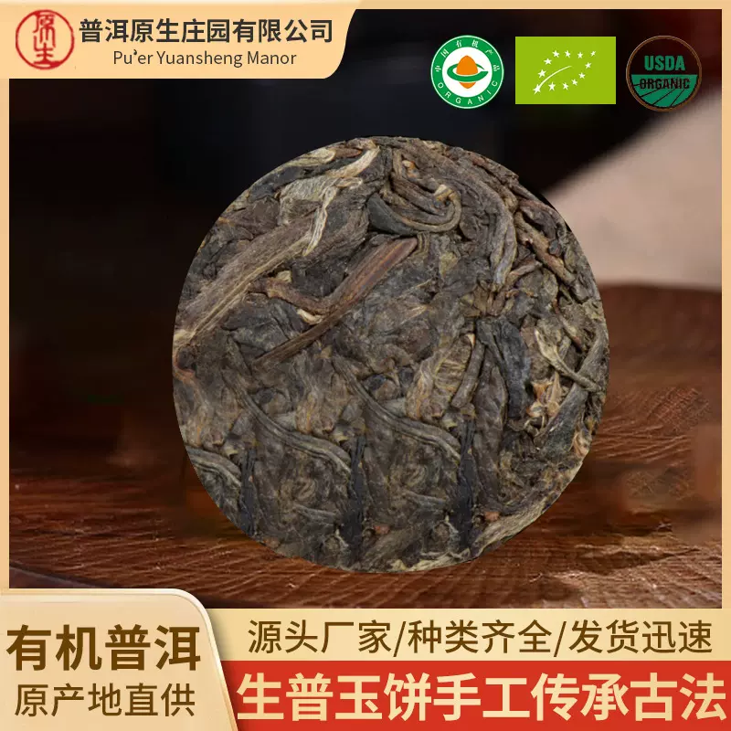 原生生普小玉饼 有机10号生普 独立8g紧压普洱小茶饼一片一泡