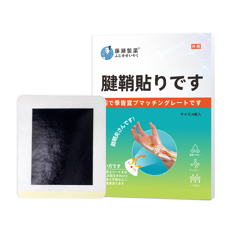 南京同仁堂腱鞘は指の腕を貼って捻挫します。|undefined