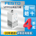festo费斯托气动比例调压阀vppe-3-1/8-6-010减压阀比例压力阀