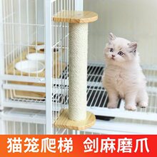 猫笼子专用搭配立式剑麻猫抓柱子磨爪麻绳悬挂立式固定实木猫爬柱