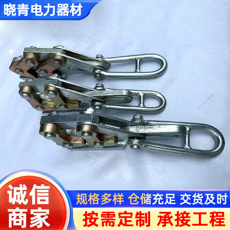 双桃卡线器地线钢绞线卡线器拉线夹头锻打电力工具卡线鬼爪