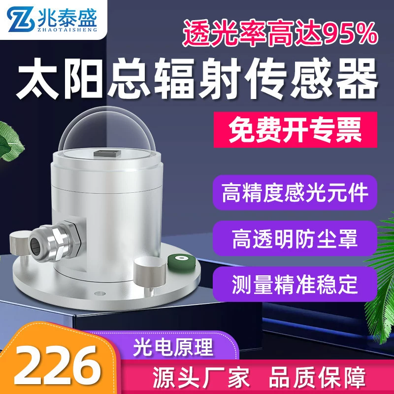 Фотоэлектрический датчик общего солнечного излучения передатчик солнечной радиационной способности детектор солнечной радиации