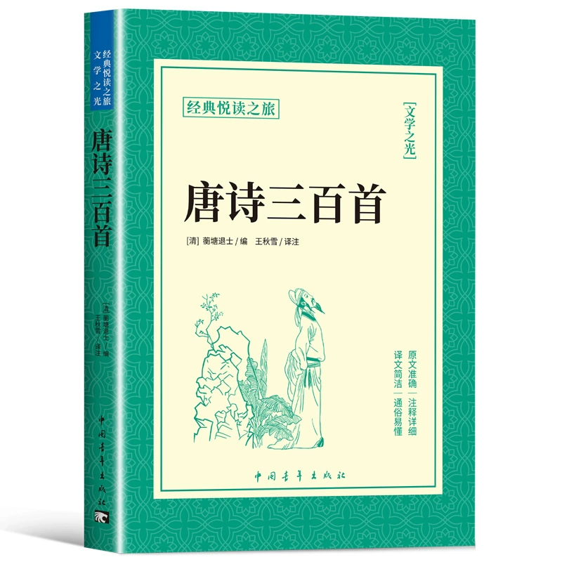 Книга «Триста стихотворений эпохи Тан» полное издание