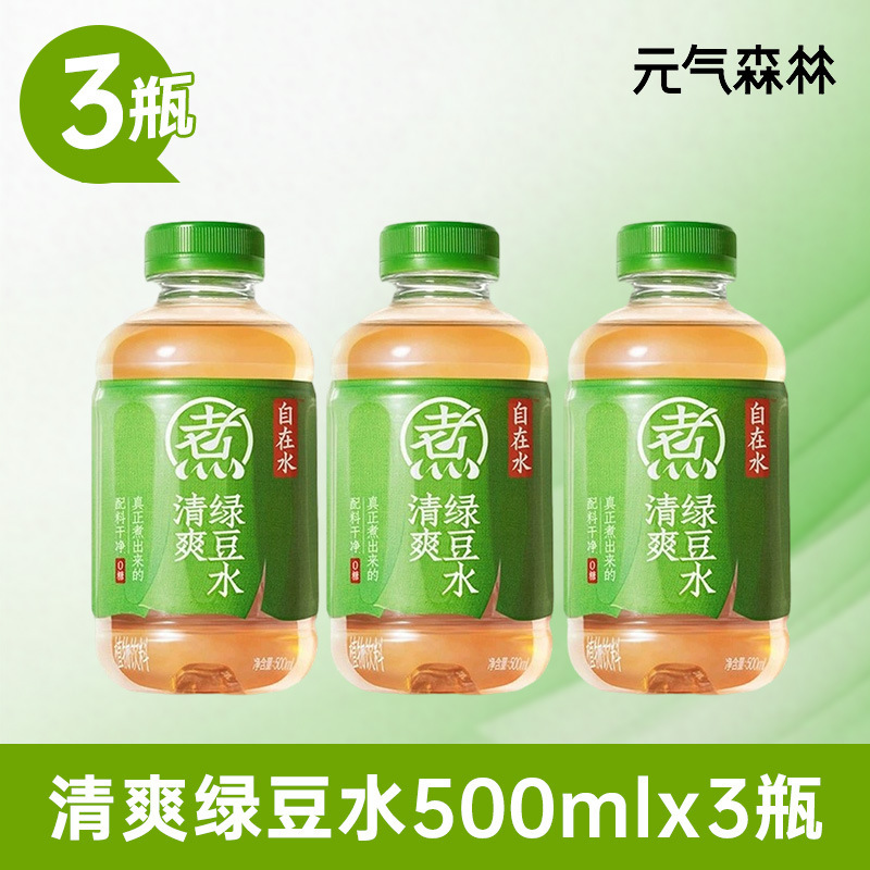 元气森林自在水红豆薏米红枣枸杞水清爽绿豆陈皮山楂健康饮料|undefined