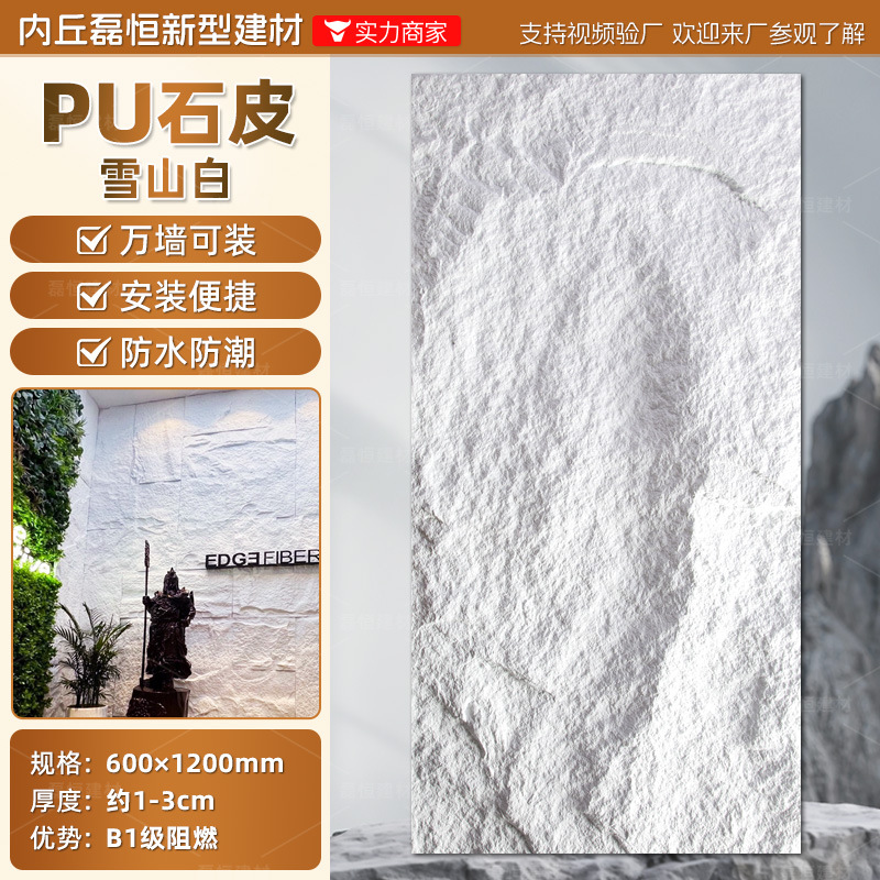 Pared de fondo de piel de piedra de pu, ladrillo de pared exterior de piedra cultural ligera, panel de revestimiento de piedra de pu ultrafino, tablero grande con piedra de hongo