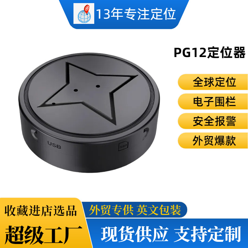 PG12定位器GPS定位器防盗追踪器汽车宠物定位器老人箱包防丢器厂j
