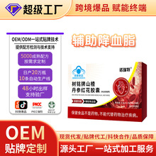 缓解血脂偏高食品级蓝帽保健产品树铭山楂丹参红花胶囊工厂批代发