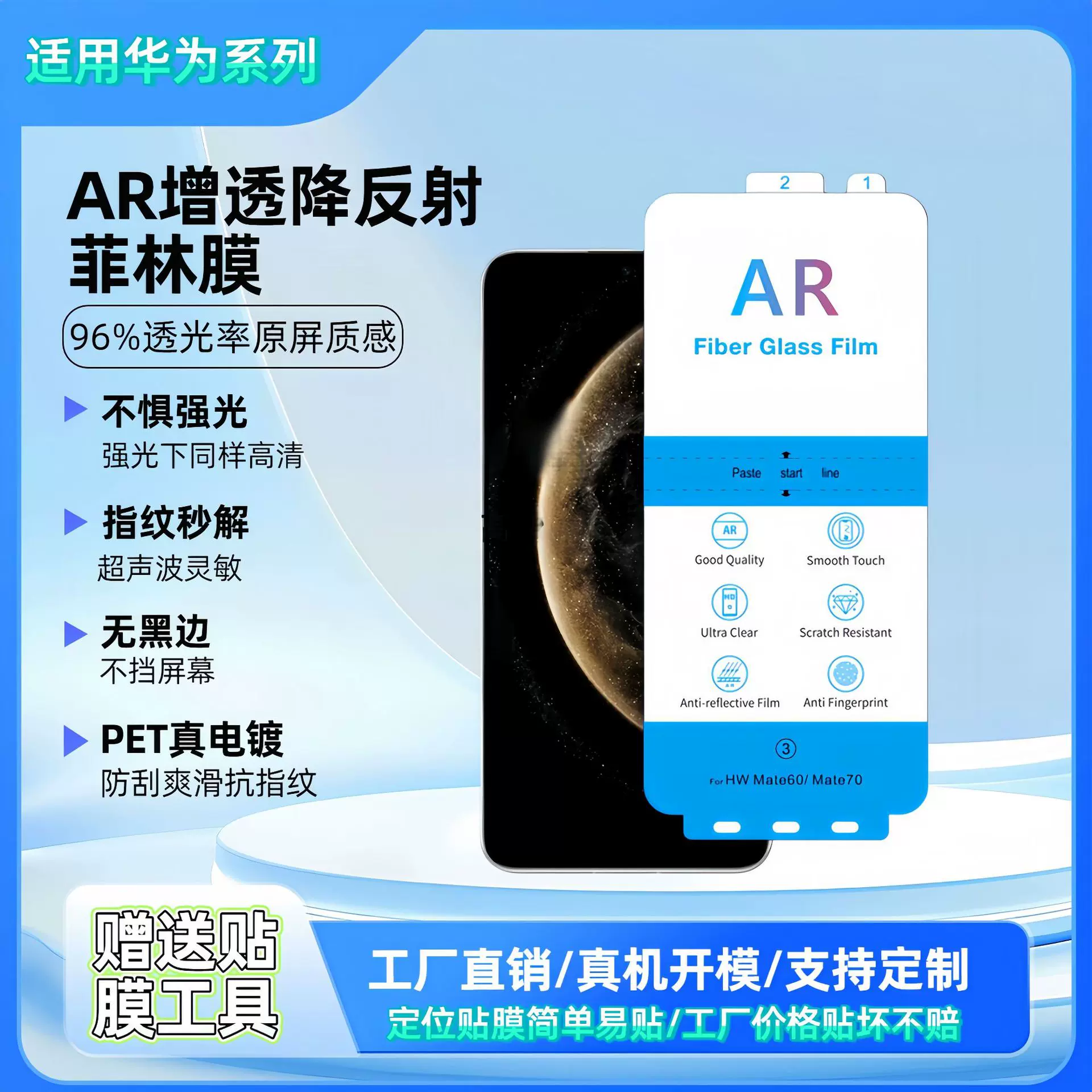 适用华为mate80抗反射手机膜防指纹秒解锁ar增透膜Nova15菲林膜
