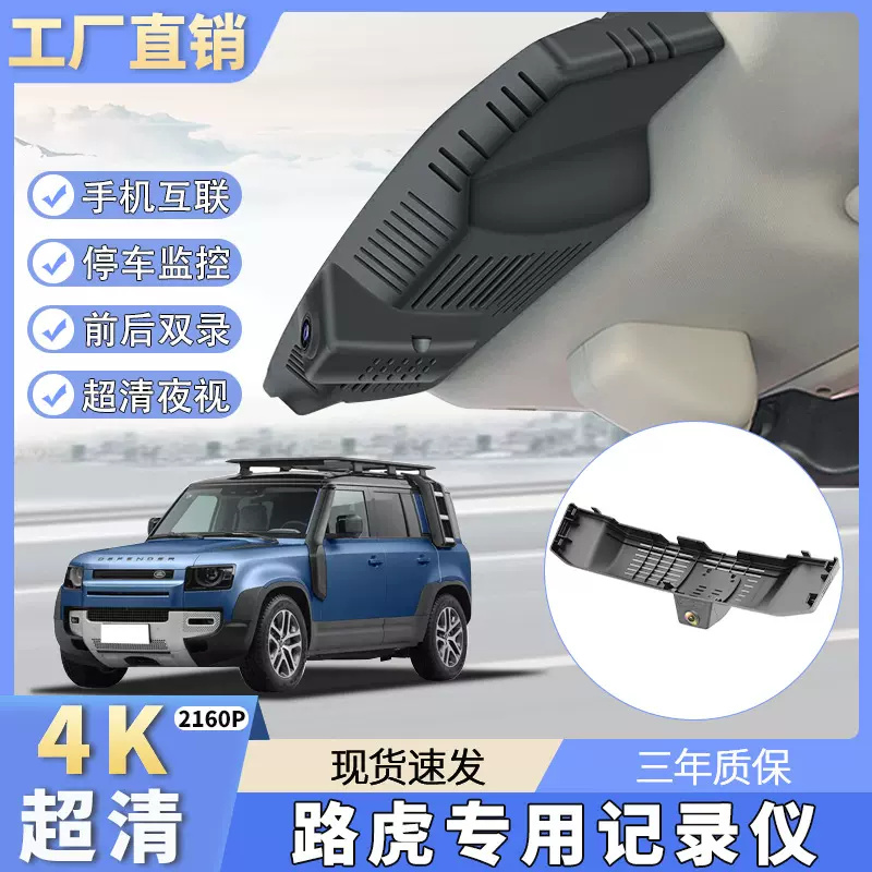 路虎卫士揽胜极光神行者星脉发现神行4K原厂高清专用行车记录仪