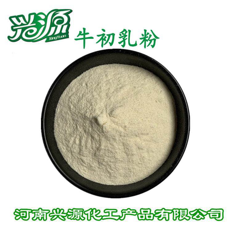 供应牛初乳冻干粉原料 免疫球蛋白IGG20% 牛初乳粉