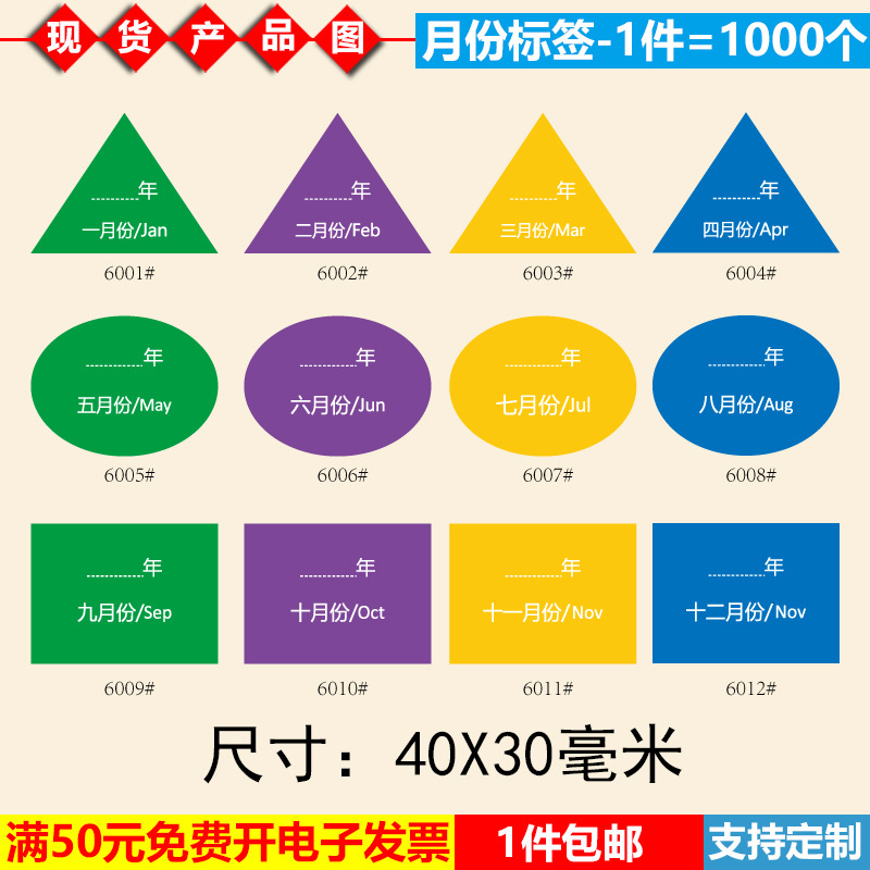月份標籤4*3CM異形彩色不乾膠貼紙1-12個月數字標籤倉儲管理標籤