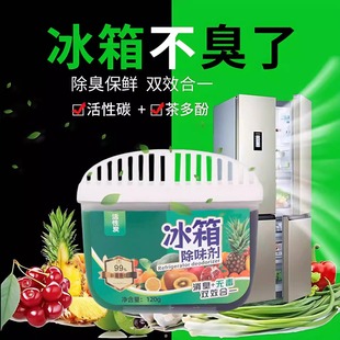 Refrigerator Deodorant Activated Carbon Anti-odor Deodorant Bacteriostatic and Odor Deodorant Household Deodorant Box Fresh-keeping and Bacteria-removing Artifact