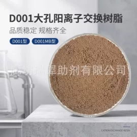 离子交换树脂;净水絮凝剂;阻垢剂
