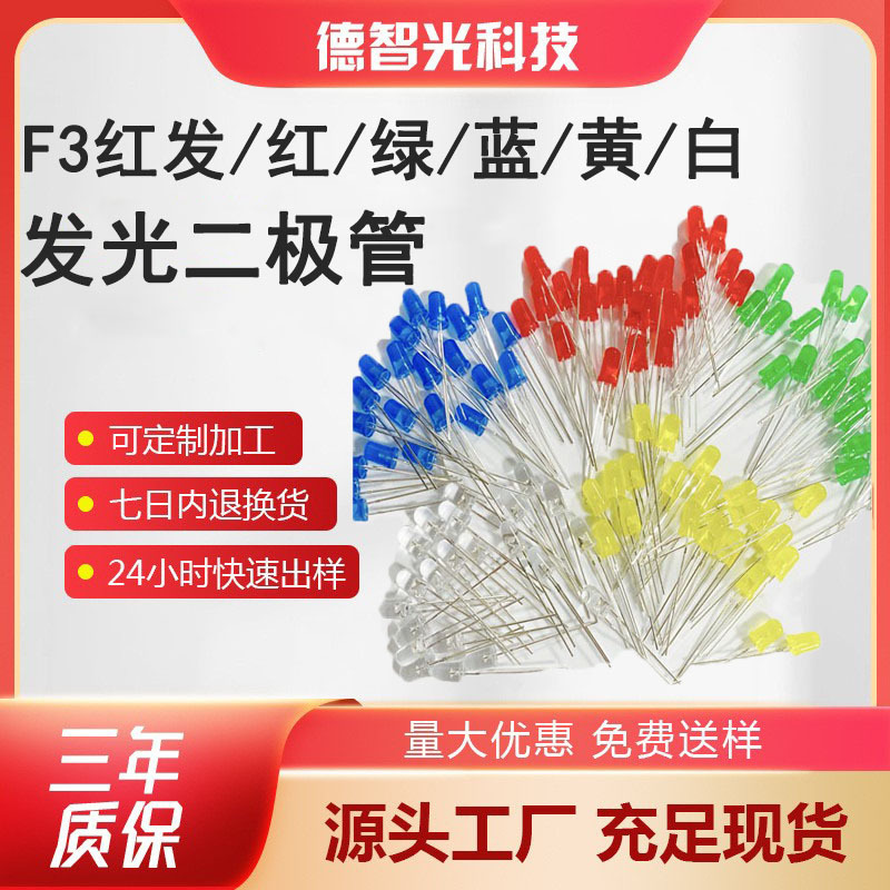 F3 Lamp Bead Factory Red Hair Red Emerald Green Blue Orange Yellow High Brightness Indicator Light Plug-In Led Lamp Bead Light Emitting Diode