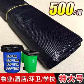 大号商用垃圾袋特大加厚酒店环卫物业餐饮黑色塑料袋特厚平口超大